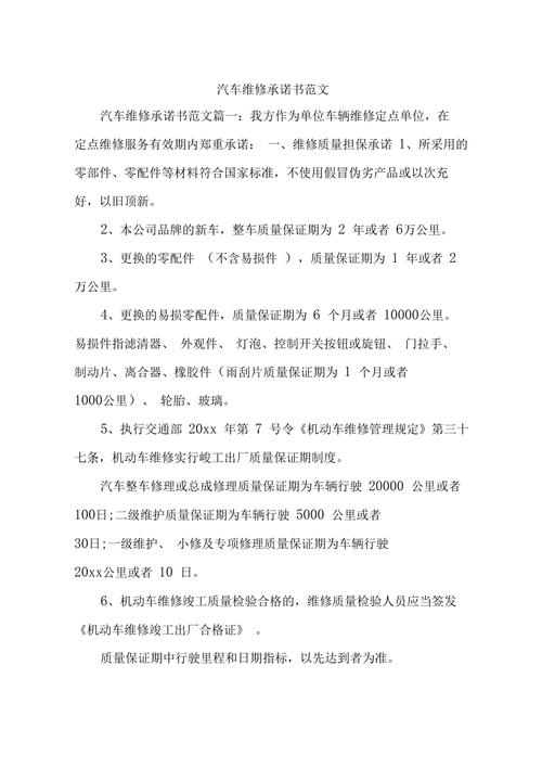 维修报告与服务承诺：构建汽车行业的信任桥梁