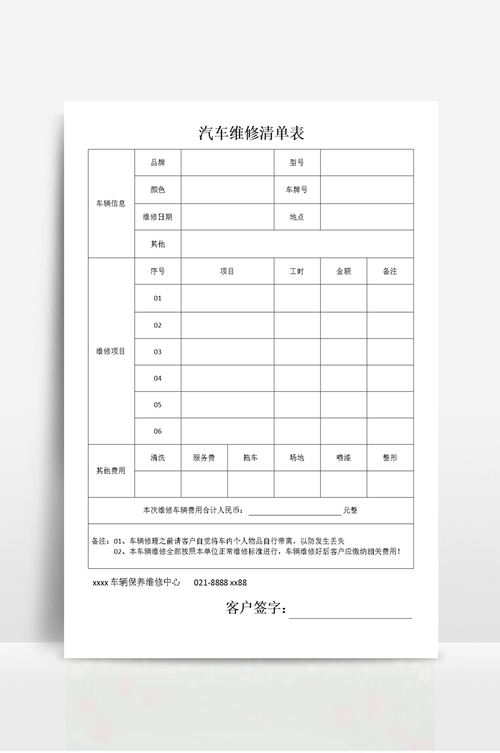 维修报告中的必备清单:专业与信赖的见证