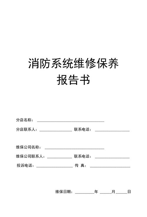 维修报告书:保障设备稳定运行的“守护神”