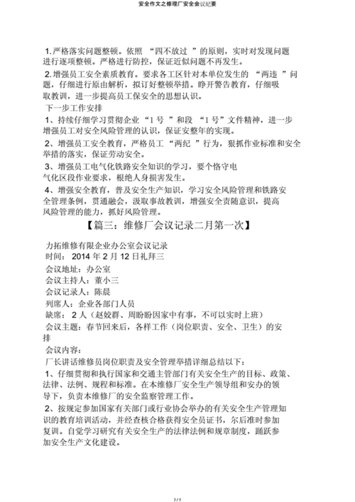 维修报告会议纪要:探索设备维护之路,保障生产安全