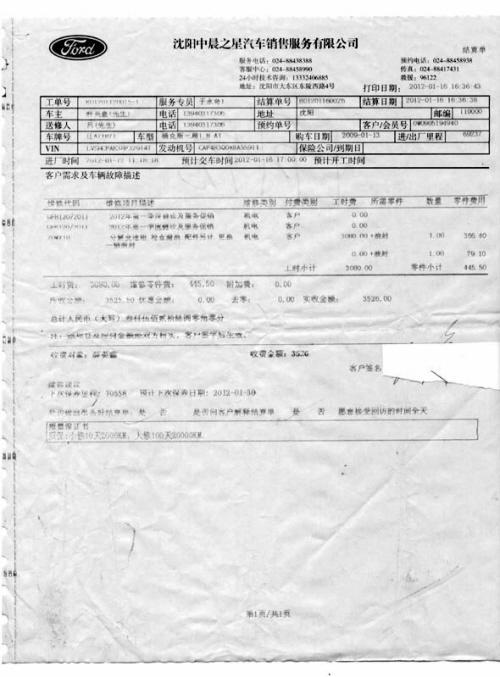 维修报告单模板范文: