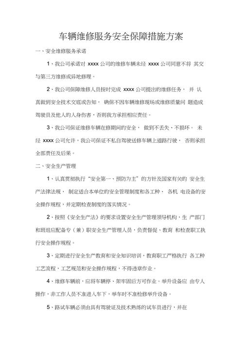 维修报告后的通知步骤:把握时机,保障车辆安全