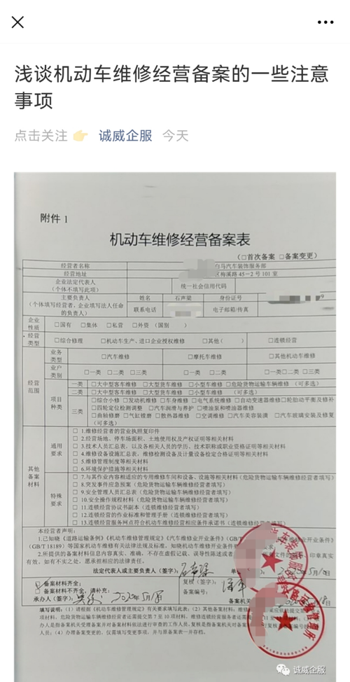维修报告备案:保障维修质量,提升行业规范
