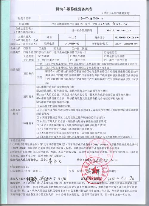 维修报告备案:提升车辆安全,保障驾驶无忧