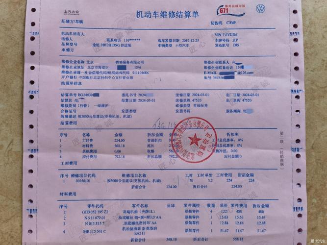 维修报告提示费用:合理预算下的汽车保养之路