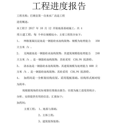 维修报告时间进度:精准掌控,保障设备高效运行