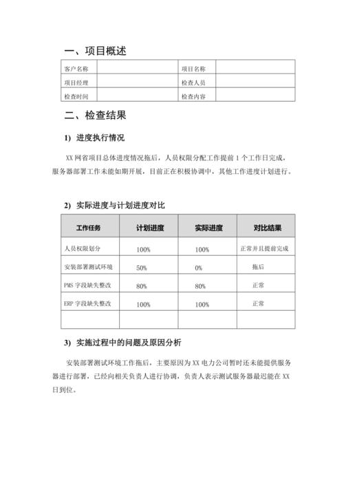 维修报告查询进度网站的革新之路_效率与透明的完美融合