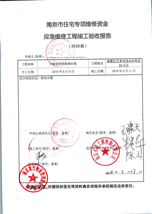 维修报告盖章的重要性与规范