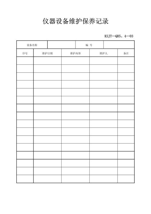 维修报告表：设备维护的关键利器