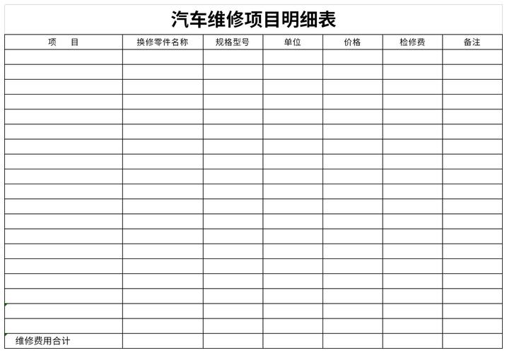 维修报告项目单表格:标准化、高效化的项目管理工具