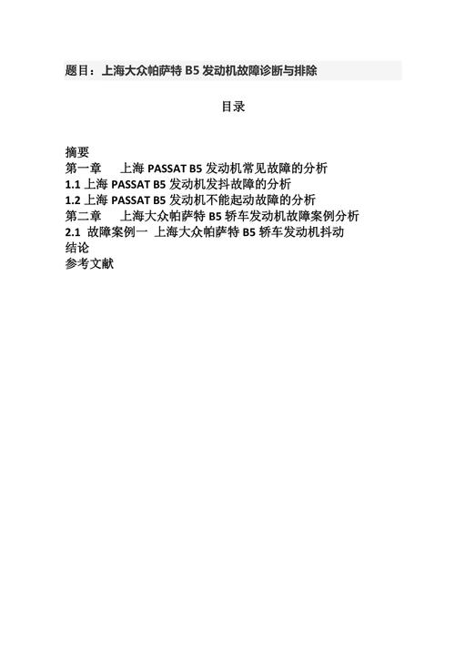 维修报告：汽车发动机故障诊断与维修例子分析