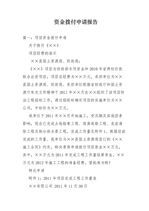 维修拨付资金报告解读:优化资源配置,提升公共服务质量