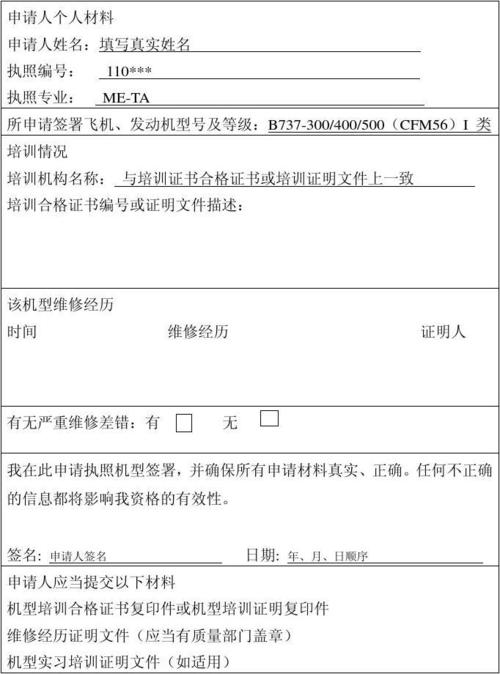 维修换发证书申请报告_保障航空安全,助力行业繁荣