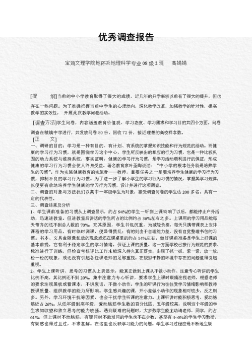 维修摸排工作报告解读:构建安全可靠的城市基础设施