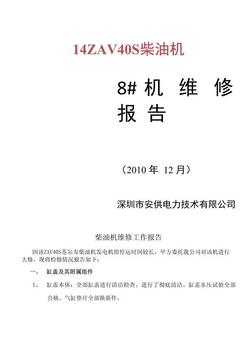 维修收益测算报告