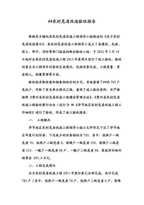 维修改造后验收报告撰写指南