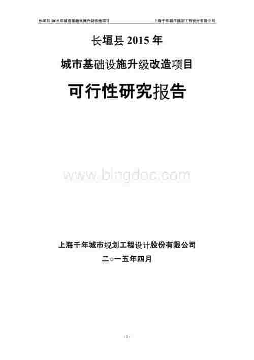 维修改造经费报告解读:保障基础设施安全,推动城市发展