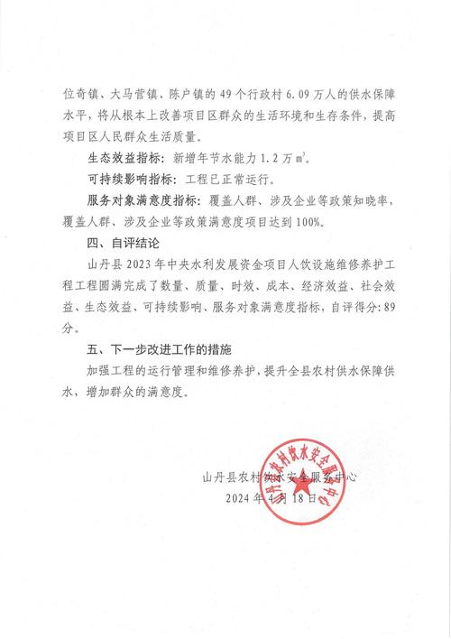 维修改造项目调整报告解读:提升设施效能,助力可持续发展