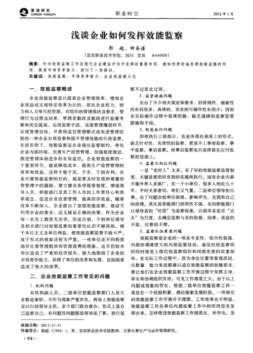 维修效能监察总结报告解读:提升维修效率,保障设备安全