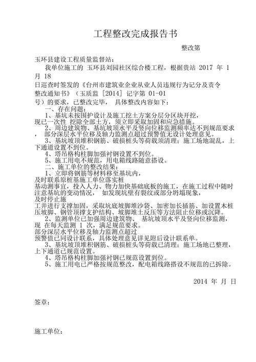 维修整改完成报告范文介绍_以某大厦为例