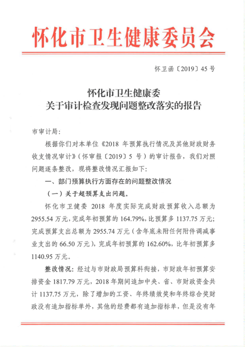 维修整改检查报告