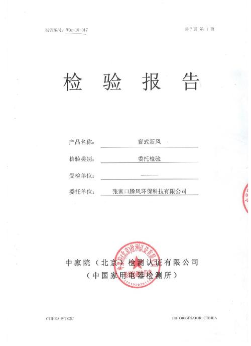 维修新风系统栏：系统优化与性能提升报告