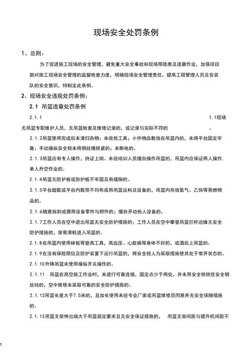 维修施工处罚报告介绍：规范施工，保障安全