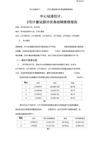 维修服务争议报告:问题分析及解决步骤