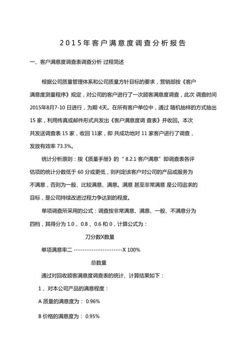 维修服务满意度报告解读:品质提升,客户至上