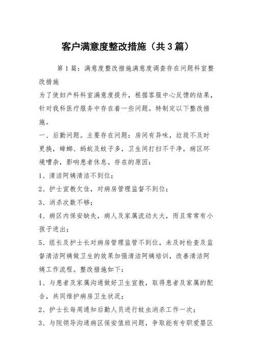 维修服务站整改报告解读：优化服务，提升客户满意度