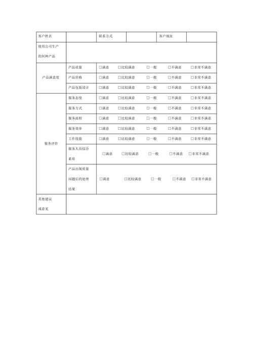 维修服务自评报告:以客户为中心,提升服务品质