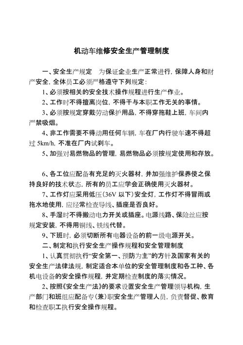 维修机动车安全总结报告解读:保障行车安全,共创美好未来
