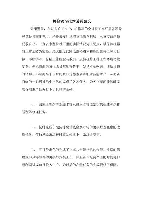 维修机台心得报告:技术与智慧的交织之旅