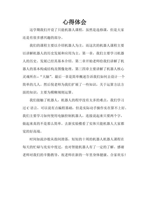 维修机器人实训报告总结:技术革新未来