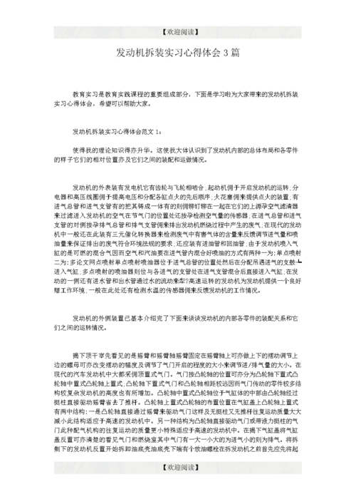 维修机头报告心得体会