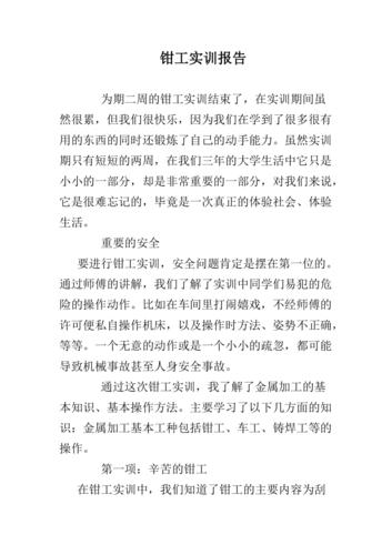 维修机械加工实训报告解读：技术革新与人才培养