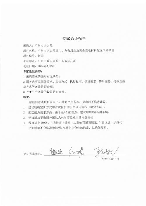 维修材料采购论证报告分析及未来展望