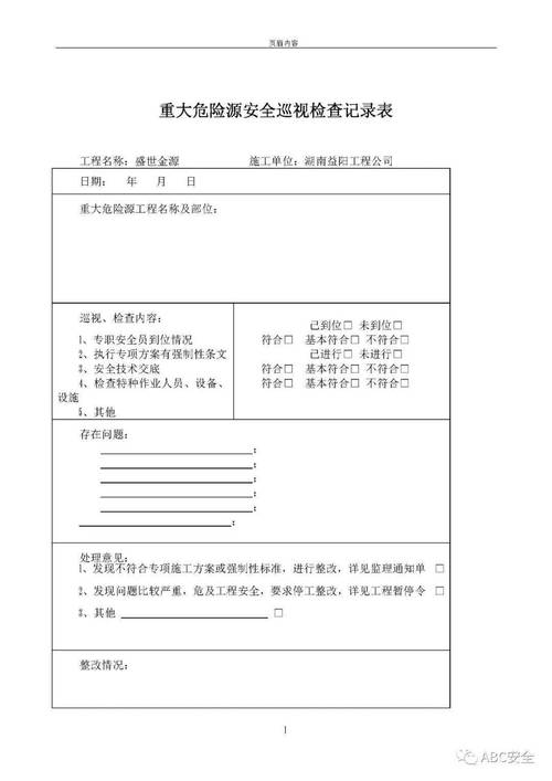 维修检查单与检查报告单:精细化管理,保障设备安全