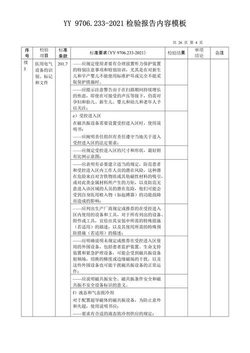 维修检查报告模板: