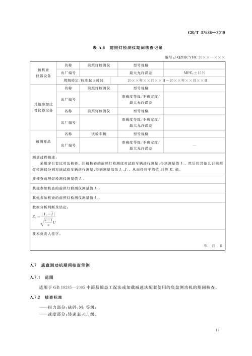 维修检测报告单:保障设备安全运行的重要依据