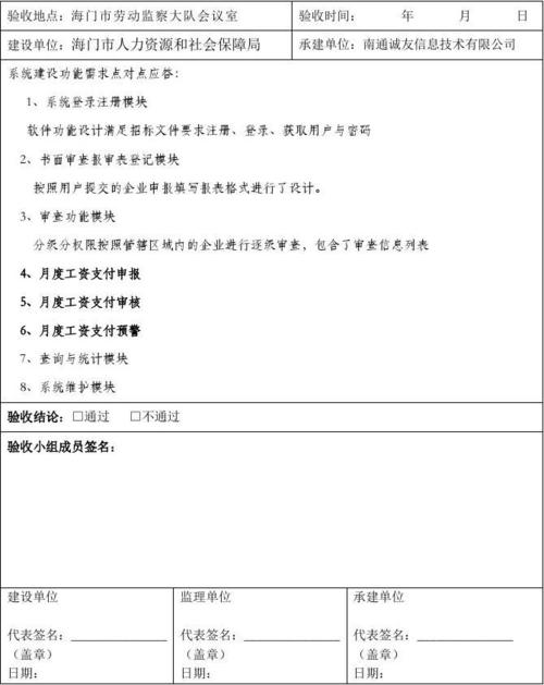 维修楼顶验收报告解读:品质与安全的双重保障