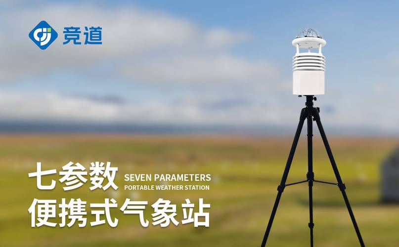 维修气象设备报告解读:保障气象观测精准性的关键举措
