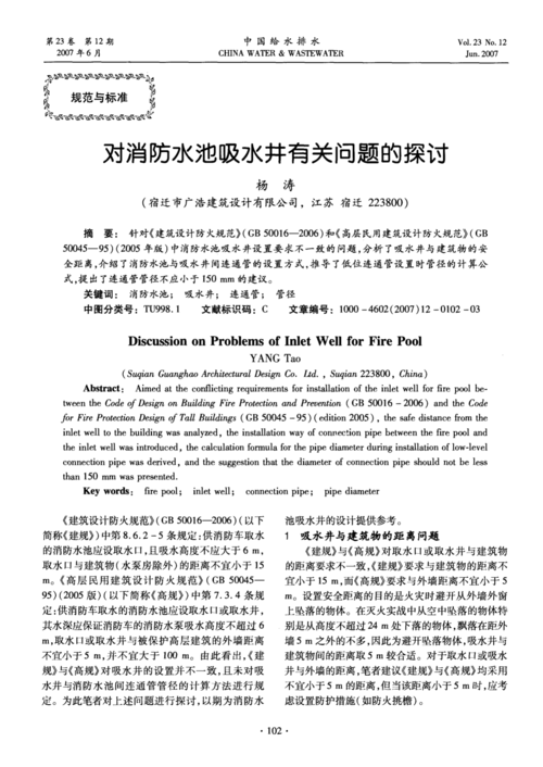 维修水池,守护生命之源_关于维修水池请示报告的思考