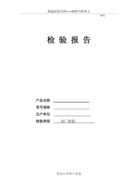 维修水泵验收报告解读:品质保障,技术升级
