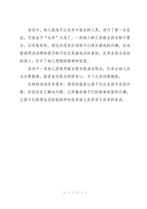 维修水管事件:反思与启示