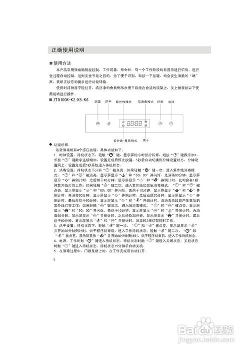 维修消毒柜经验总结报告