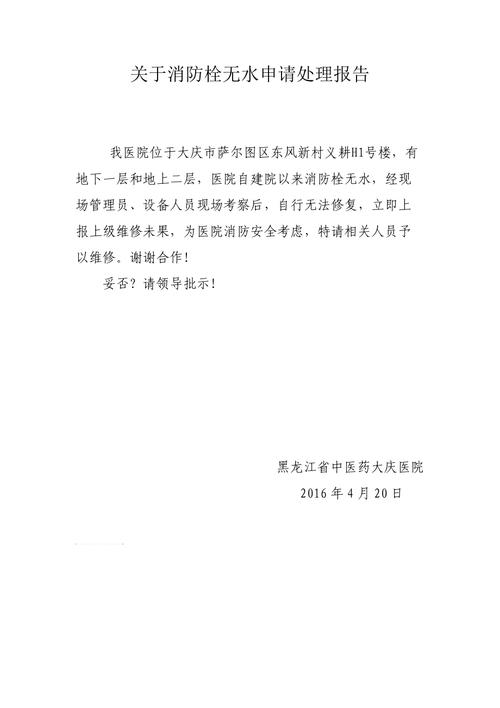 维修消防栓申请报告