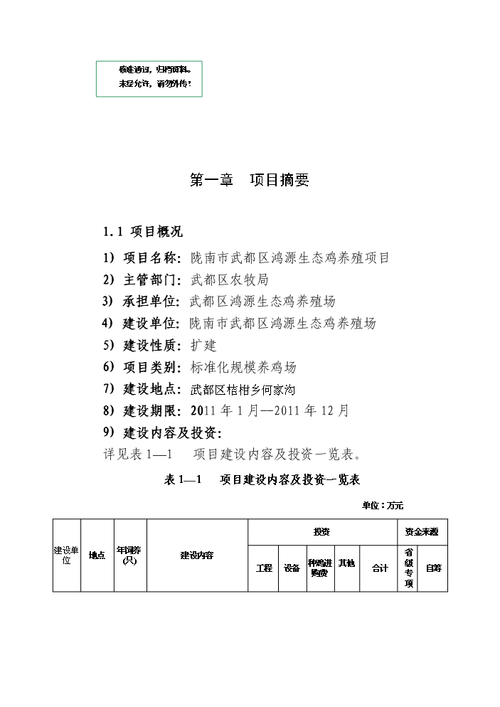 维修渠道资金申请报告:助力行业发展,构建和谐生态