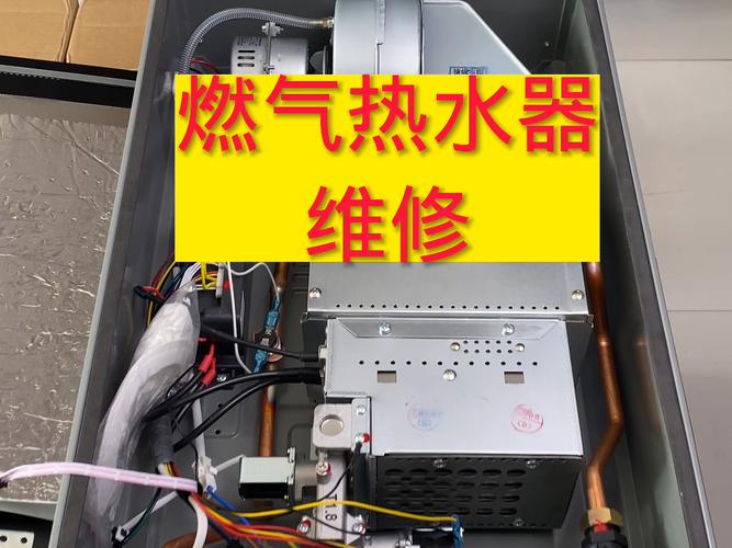 维修热水器,安全与舒适的守护者
