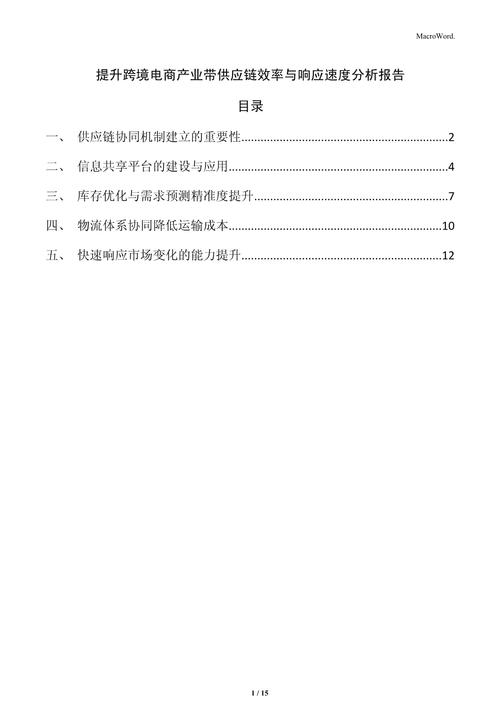 维修物料盘点总结报告:优化供应链,提升维修效率